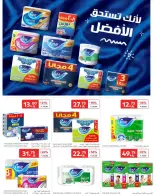عروض كارفور السعودية من ٢٠ حتى ٢٦ شوال ١٤٤٧ هـ (٨ إلى ١٤ أبريل ٢٠٢٦) اشتر أكثر وفر أكثر - كارفور - السعودية - 8 ابريل 2026 – 14 ابريل 2026 - صفحة 57