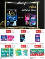 عروض كارفور السعودية من ٢٠ حتى ٢٦ شوال ١٤٤٧ هـ (٨ إلى ١٤ أبريل ٢٠٢٦) اشتر أكثر وفر أكثر - كارفور - السعودية - 8 ابريل 2026 – 14 ابريل 2026 - صفحة 60