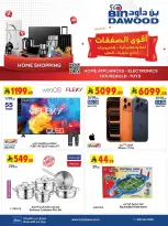 عروض بن داود السعودية من ٢٠ شوال حتى ٤ ذو القعدة ١٤٤٧ هـ (٨ إلى ٢١ أبريل ٢٠٢٦) أقوى الصفقات - بن داود - السعودية - 8 ابريل 2026 – 21 ابريل 2026 - صفحة 1