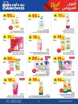 عروض بن داود السعودية المنطقة الغربية من ٢٠ شوال حتى ٤ ذو القعدة ١٤٤٧ هـ (٨ إلى ٢١ أبريل ٢٠٢٦) أقوى الصفقات - بن داود - السعودية - 8 ابريل 2026 – 21 ابريل 2026 - صفحة 66