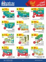 عروض بن داود السعودية المنطقة الغربية من ٢٠ شوال حتى ٤ ذو القعدة ١٤٤٧ هـ (٨ إلى ٢١ أبريل ٢٠٢٦) أقوى الصفقات - بن داود - السعودية - 8 ابريل 2026 – 21 ابريل 2026 - صفحة 76