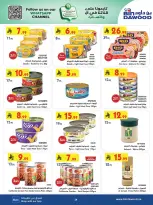 عروض بن داود السعودية المنطقة الغربية من ٢٠ شوال حتى ٤ ذو القعدة ١٤٤٧ هـ (٨ إلى ٢١ أبريل ٢٠٢٦) أقوى الصفقات - بن داود - السعودية - 8 ابريل 2026 – 21 ابريل 2026 - صفحة 29