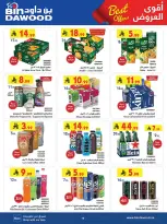 عروض بن داود السعودية المنطقة الغربية من ٢٠ شوال حتى ٤ ذو القعدة ١٤٤٧ هـ (٨ إلى ٢١ أبريل ٢٠٢٦) أقوى الصفقات - بن داود - السعودية - 8 ابريل 2026 – 21 ابريل 2026 - صفحة 10