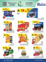 عروض بن داود السعودية المنطقة الغربية من ٢٠ شوال حتى ٤ ذو القعدة ١٤٤٧ هـ (٨ إلى ٢١ أبريل ٢٠٢٦) أقوى الصفقات - بن داود - السعودية - 8 ابريل 2026 – 21 ابريل 2026 - صفحة 19