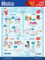 عروض بن داود السعودية المنطقة الغربية من ٢٠ شوال حتى ٤ ذو القعدة ١٤٤٧ هـ (٨ إلى ٢١ أبريل ٢٠٢٦) أقوى الصفقات - بن داود - السعودية - 8 ابريل 2026 – 21 ابريل 2026 - صفحة 60