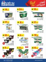 عروض بن داود السعودية المنطقة الغربية من ٢٠ شوال حتى ٤ ذو القعدة ١٤٤٧ هـ (٨ إلى ٢١ أبريل ٢٠٢٦) أقوى الصفقات - بن داود - السعودية - 8 ابريل 2026 – 21 ابريل 2026 - صفحة 44