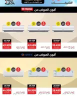 Air Conditioner Offers at Raneen, from 9 to 15 April 2026 - Page 4