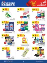 عروض بن داود السعودية خميس مشيط من ٢٠ حتى ٢٦ شوال ١٤٤٧ هـ (٨ إلى ١٤ أبريل ٢٠٢٦) أقوى الصفقات - بن داود - السعودية - 8 ابريل 2026 – 14 ابريل 2026 - صفحة 21