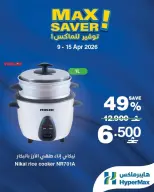عروض هايبر ماكس عمان من ٩ حتى ١٥ أبريل ٢٠٢٦ صفقات توفير للماكس - هايبر ماكس - عمان - 9 ابريل 2026 – 15 ابريل 2026 - صفحة 3
