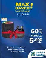 عروض هايبر ماكس عمان من ٩ حتى ١٥ أبريل ٢٠٢٦ صفقات توفير للماكس - هايبر ماكس - عمان - 9 ابريل 2026 – 15 ابريل 2026 - صفحة 4