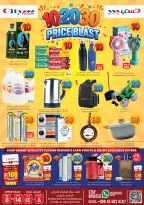 City flower Saudi Arabia offers in Albtha from 20 to 26 Shawwal 1447 AH (8 – 14 April 2026) Super Combo Offers - Page 11