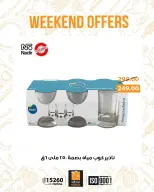 Ofertas de fin de semana en Mercado de Fathallah, del 8 al 11 abril 2026 - Mercado de Fathallah - Egipto - 8 abril 2026 – 11 abril 2026 - Página 12