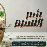 Ofertas de Mercado de Arafa Egipto Fayoum de 9 a 14 abril 2026 Ofertas de Semana Santa - Página 1