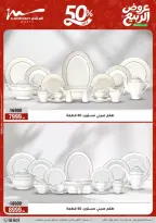 عروض الربيع فى أسواق المرشدى من ٨ حتى ١٤ أبريل ٢٠٢٦ - أسواق المرشدى - مصر - 8 ابريل 2026 – 14 ابريل 2026 - صفحة 12