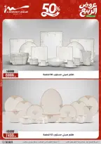عروض الربيع فى أسواق المرشدى من ٨ حتى ١٤ أبريل ٢٠٢٦ - أسواق المرشدى - مصر - 8 ابريل 2026 – 14 ابريل 2026 - صفحة 8