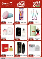 عروض الربيع فى أسواق المرشدى من ٨ حتى ١٤ أبريل ٢٠٢٦ - أسواق المرشدى - مصر - 8 ابريل 2026 – 14 ابريل 2026 - صفحة 59