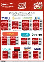 عروض الربيع فى أسواق المرشدى من ٨ حتى ١٤ أبريل ٢٠٢٦ - أسواق المرشدى - مصر - 8 ابريل 2026 – 14 ابريل 2026 - صفحة 47