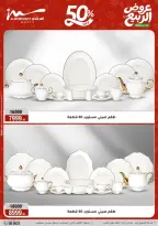 عروض الربيع فى أسواق المرشدى من ٨ حتى ١٤ أبريل ٢٠٢٦ - أسواق المرشدى - مصر - 8 ابريل 2026 – 14 ابريل 2026 - صفحة 11