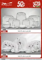 عروض الربيع فى أسواق المرشدى من ٨ حتى ١٤ أبريل ٢٠٢٦ - أسواق المرشدى - مصر - 8 ابريل 2026 – 14 ابريل 2026 - صفحة 10