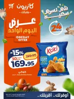 Kazyon Market Egypt offers Thursday 9 April 2026 One day offer - Page 2