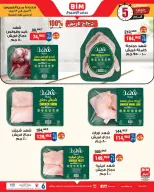 عروض بيم ماركت مصر من ٩ حتى ١٣ أبريل ٢٠٢٦ عروض اللحوم البلدي - صفحة 4