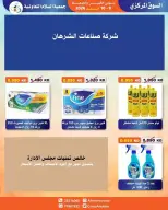 Al Salam co-op Kuwait offers from 8 to 10 April 2026 Central Market offer - Al Salam co-op - Kuwait - 8 April 2026 – 10 April 2026 - Page 8