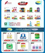 Saad Al-abdullah co-op Kuwait offers from 9 to 11 April 2026 Three-Day Sale - Saad Al-abdullah co-op - Kuwait - 9 April 2026 – 11 April 2026 - Page 9