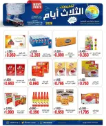Saad Al-abdullah co-op Kuwait offers from 9 to 11 April 2026 Three-Day Sale - Saad Al-abdullah co-op - Kuwait - 9 April 2026 – 11 April 2026 - Page 3