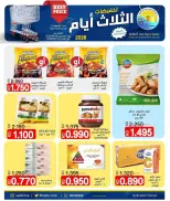 Saad Al-abdullah co-op Kuwait offers from 9 to 11 April 2026 Three-Day Sale - Saad Al-abdullah co-op - Kuwait - 9 April 2026 – 11 April 2026 - Page 1