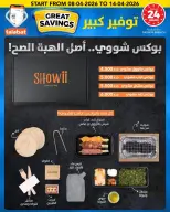 عروض النصر هايبر ماركت الكويت من ٨ حتى ١٤ أبريل ٢٠٢٦ توفير كبير - النصر - الكويت - 8 ابريل 2026 – 14 ابريل 2026 - صفحة 19