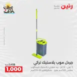 عروض أدوات المطبخ فى رنين من ١٠ حتى ١١ أبريل ٢٠٢٦ - صفحة 72