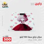عروض أدوات المطبخ فى رنين من ١٠ حتى ١١ أبريل ٢٠٢٦ - صفحة 64