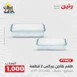 عروض أدوات المطبخ فى رنين من ١٠ حتى ١١ أبريل ٢٠٢٦ - صفحة 14