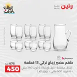 عروض أدوات المطبخ فى رنين من ١٠ حتى ١١ أبريل ٢٠٢٦ - صفحة 45
