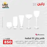 عروض أدوات المطبخ فى رنين من ١٠ حتى ١١ أبريل ٢٠٢٦ - صفحة 39