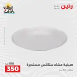 عروض أدوات المطبخ فى رنين من ١٠ حتى ١١ أبريل ٢٠٢٦ - صفحة 18