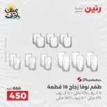 عروض أدوات المطبخ فى رنين من ١٠ حتى ١١ أبريل ٢٠٢٦ - صفحة 40