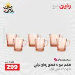 عروض أدوات المطبخ فى رنين من ١٠ حتى ١١ أبريل ٢٠٢٦ - صفحة 35