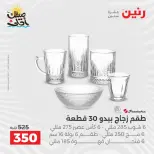 عروض أدوات المطبخ فى رنين من ١٠ حتى ١١ أبريل ٢٠٢٦ - صفحة 41