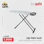 عروض أدوات المطبخ فى رنين من ١٠ حتى ١١ أبريل ٢٠٢٦ - صفحة 66
