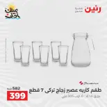 عروض أدوات المطبخ فى رنين من ١٠ حتى ١١ أبريل ٢٠٢٦ - صفحة 32