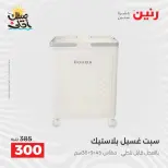 عروض أدوات المطبخ فى رنين من ١٠ حتى ١١ أبريل ٢٠٢٦ - صفحة 65