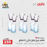 عروض أدوات المطبخ فى رنين من ١٠ حتى ١١ أبريل ٢٠٢٦ - صفحة 36