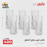 عروض أدوات المطبخ فى رنين من ١٠ حتى ١١ أبريل ٢٠٢٦ - صفحة 26