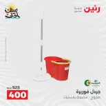 عروض أدوات المطبخ فى رنين من ١٠ حتى ١١ أبريل ٢٠٢٦ - صفحة 70