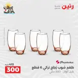 عروض أدوات المطبخ فى رنين من ١٠ حتى ١١ أبريل ٢٠٢٦ - صفحة 33