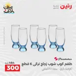 عروض أدوات المطبخ فى رنين من ١٠ حتى ١١ أبريل ٢٠٢٦ - صفحة 37
