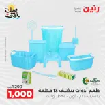 عروض أدوات المطبخ فى رنين من ١٠ حتى ١١ أبريل ٢٠٢٦ - صفحة 5