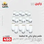 عروض أدوات المطبخ فى رنين من ١٠ حتى ١١ أبريل ٢٠٢٦ - صفحة 28