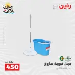 عروض أدوات المطبخ فى رنين من ١٠ حتى ١١ أبريل ٢٠٢٦ - صفحة 71